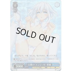 画像1: 【SR仕様(R)】白翼の〈エンジェル〉 折紙[WS_Fdl/W65-076S]