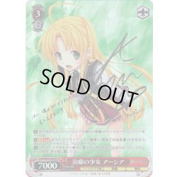 画像1: 【2024年再販版(銀箔サイン入り)】【SP仕様(RR)】治癒の少女 アーシア[WS_Fdd/W65-043SP]