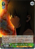 ただ望むことを キングゥ[WS_FGO/S75-032R]