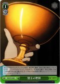 賢王の聖杯[WS_FGO/S75-046U]
