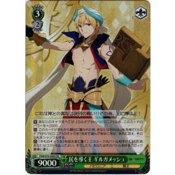 画像1: 【SR仕様】民を導く王 ギルガメッシュ[WS_FGO/S75-026S]