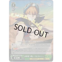画像1: 【SR仕様】砂塵舞う戦い ギルガメッシュ[WS_FGO/S75-030S]