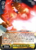 叛逆の騎士 モードレッド[WS_FGO/S87-016C]