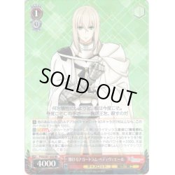 画像1: 輝けるアガートラム ベディヴィエール[WS_FGO/S87-053RR]