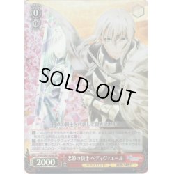 画像1: 【SR仕様】忠節の騎士 ベディヴィエール[WS_FGO/S87-056S]