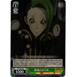 画像1: 粘竜のネバル[WS_FT/S120-042C]