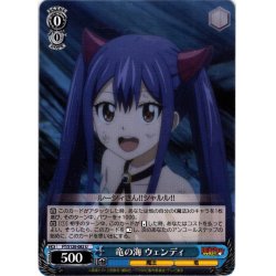 画像1: 竜の海 ウェンディ[WS_FT/S120-082U]
