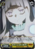 【SR仕様(U)】変容する人格 白魔導士[WS_FT/S120-014S]