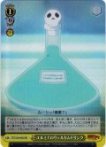 【SR仕様(U)】エルミナのウェルカムドリンク[WS_FT/S120-023S]