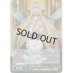 画像1: 【SR仕様(RR)】星霊衣合成 ルーシィ[WS_FT/S120-028S]