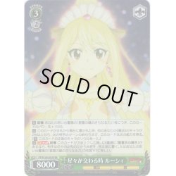 画像1: 【SR仕様(R)】星々が交わる時 ルーシィ[WS_FT/S120-032S]
