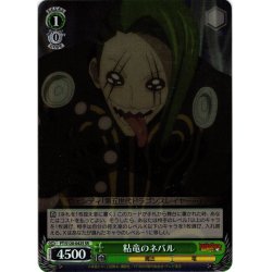 画像1: 【SR仕様(C)】粘竜のネバル[WS_FT/S120-042S]