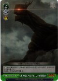 【SR仕様(U)】木神竜アルドロンの目覚め[WS_FT/S120-047S]