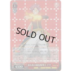 画像1: 【SR仕様(R)】滾る炎の滅竜魔導士 ナツ[WS_FT/S120-058S]