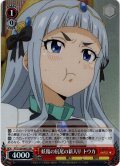 【SR仕様(C)】妖精の尻尾の新入り トウカ[WS_FT/S120-067S]