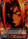 【SR仕様(C)】炎の系譜 イグニア[WS_FT/S120-070S]