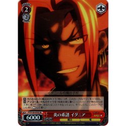 画像1: 【SR仕様(C)】炎の系譜 イグニア[WS_FT/S120-070S]