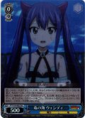 【SR仕様(U)】竜の海 ウェンディ[WS_FT/S120-082S]