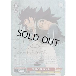 画像1: 【SP仕様(R)】黒鉄の刃 ガジル[WS_FT/S120-056SP]