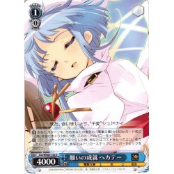 画像1: 願いの成就 ヘカテー[WS_Gss/WS02-132U]