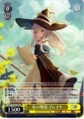 私の物語 イレイナ [WS_GA17/S131-001RR]