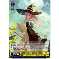 画像1: 私の物語 イレイナ [WS_GA17/S131-001RR]