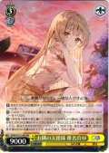 お隣の天使様 椎名真昼 [WS_GA02/S131-003RR]