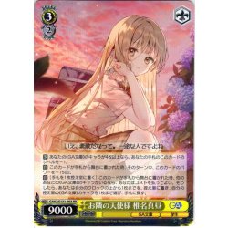 画像1: お隣の天使様 椎名真昼 [WS_GA02/S131-003RR]