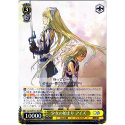 画像1: 少女の始まり アイズ [WS_GA10/S131-004RR]