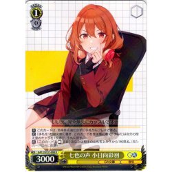 画像1: 七色の声 小日向彩羽 [WS_GA12/S131-008R]