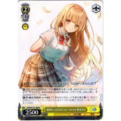 画像1: 臆病だった自分にさようならを 椎名真昼 [WS_GA02/S131-009R]