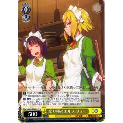 画像1: 変り種のエルフ リュー [WS_GA10/S131-012U]