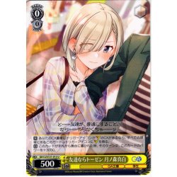画像1: 友達ならトーゼン 月ノ森真白 [WS_GA12/S131-013U]