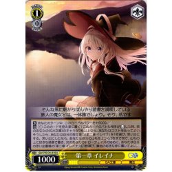 画像1: 第一章 イレイナ [WS_GA17/S131-015U]