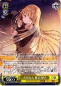 大切な人 椎名真昼 [WS_GA02/S131-018U]