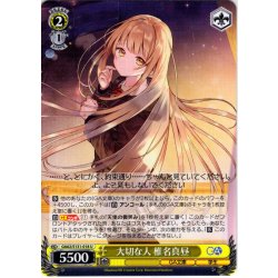 画像1: 大切な人 椎名真昼 [WS_GA02/S131-018U]