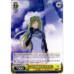 画像1: ジャガ丸くん アイズ [WS_GA10/S131-019U]