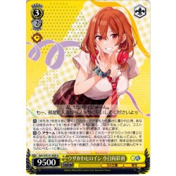 画像1: ウザかわヒロイン 小日向彩羽 [WS_GA12/S131-020U]