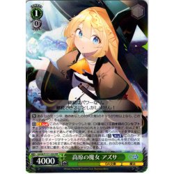 画像1: 高原の魔女 アズサ [WS_GA08/S131-034RR]