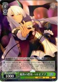 魔族の農相 ベルゼブブ [WS_GA08/S131-038R]