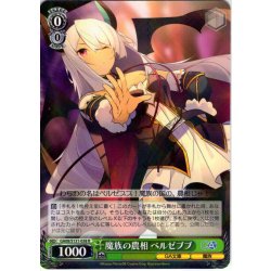 画像1: 魔族の農相 ベルゼブブ [WS_GA08/S131-038R]