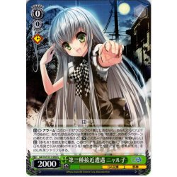 画像1: 第三種接近遭遇 ニャル子 [WS_GA14/S131-046U]