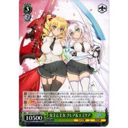 画像1: 女王と王女 クレア＆エミリア [WS_GA15/S131-051U]