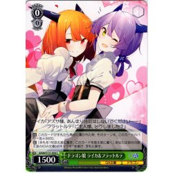 画像1: ドラゴン娘 ライカ＆フラットルテ [WS_GA08/S131-054C]
