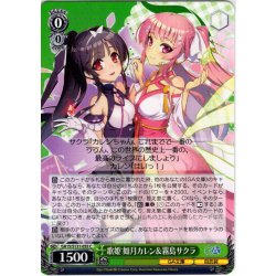 画像1: 歌姫 如月カレン＆霧島サクラ [WS_GA15/S131-055C]
