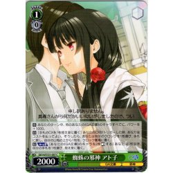 画像1: 蜘蛛の邪神 アト子 [WS_GA14/S131-057C]