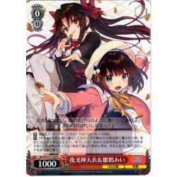 画像1: 夜叉神天衣＆雛鶴あい [WS_GA19/S131-069R]