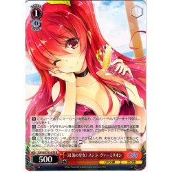 画像1: 《紅蓮の皇女》 ステラ・ヴァーミリオン [WS_GA18/S131-072R]