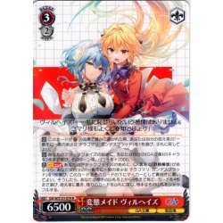 画像1: 変態メイド ヴィルヘイズ [WS_GA16/S131-074R]