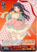 ぼくの女神 草壁ゆか [WS_GA13/S131-077U]